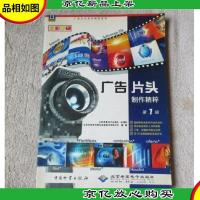 广告片头制作精粹第1辑/广告片头制作精粹系列(无光盘)