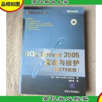 MCTS教程:SQL Server 2005实现与维护(附光盘)