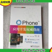 OPhone应用开发权威指南(无光盘)