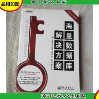 海量数据库解决方案