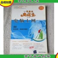 一学就会魔法书:电脑上网(第2版)(附光盘)