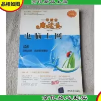 一学就会魔法书:电脑上网(第2版)(附光盘)