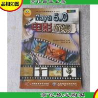 (希望电子)Maya 5.0电影风暴(无光盘)