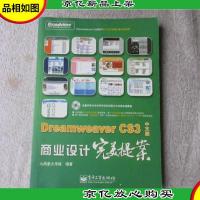 Dreamweaver CS3商业设计完美提案(中文版)无光盘