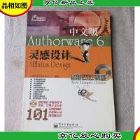 Authorware 6中文版灵感设计(无光盘)