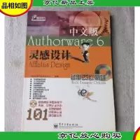 Authorware 6中文版灵感设计(无光盘)