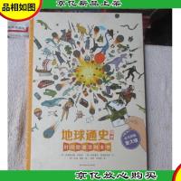 墙书·地球通史