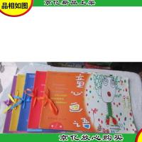 童心画语:第13456册(5本合售)