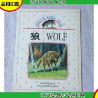 动物日记——狼