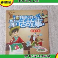 中国经典童话故事——神笔马良