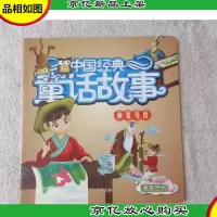 中国经典童话故事——神笔马良
