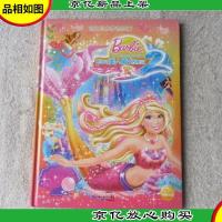 芭比之美人鱼历险记. 2