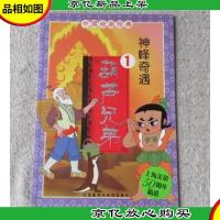 葫芦兄弟1 神峰奇遇(中国动画经典 上海美影50周年精选)