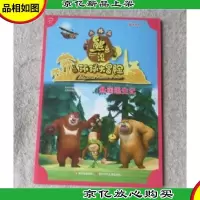 悬崖逃生记-熊出没之环球大冒险丛林篇
