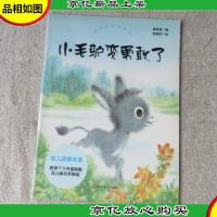 欢乐的动物世界:小毛驴变勇敢了