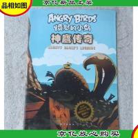 愤怒的小鸟.神鹰传奇