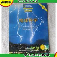 国家地理科学探索丛书:地球科学(中文版)