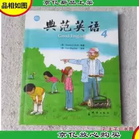 典范英语.4(4b)无光盘