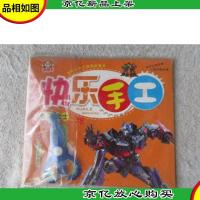 快乐手工·金刚战士