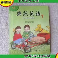 典范英语.1(1b)附光盘