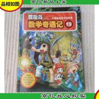 冒险岛数学奇遇记19 从套娃玩具中找灵感