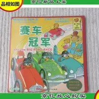 贝贝熊系列丛书:赛车*