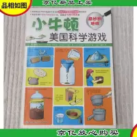 小牛顿美国科学游戏:奇妙的地球