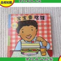 乖宝宝好行为养成 宝宝要吃饭