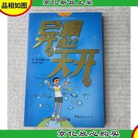 异想天开(少年儿*味探索丛书)