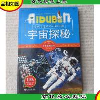 令孩子着迷的百科王国:宇宙探秘