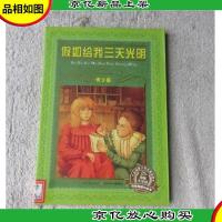 假如给我三天光明(世界文学名著宝库 青少版)