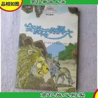 世界寓言精选·英汉读本:会说话的洞穴