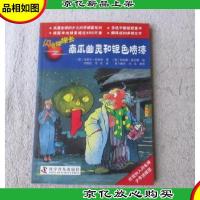 闪电球探长. 12. 南瓜幽灵和银色喷漆