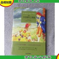 少年维特之烦恼(爱藏本)