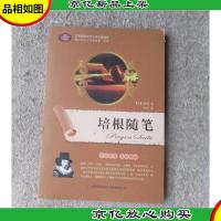 全面展现世界文学名著精粹:培根随笔