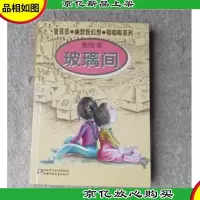 玻璃间:美绘本(签名本)