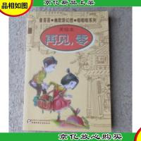 再见,零!:美绘本