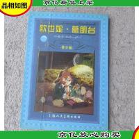 欧也妮·葛朗台(世界文学名著宝库·青少版)