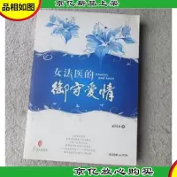 女法医的御守爱情