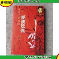 穿红色旗袍的爱情玩偶