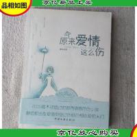 原来爱情这么伤