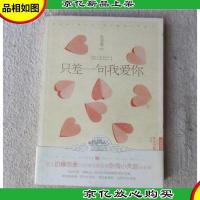 只差一句我爱你