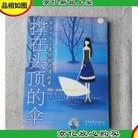 撑在头顶的伞-最受中学生喜欢的亲情故事