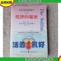 《苏菲的世界》姐妹篇:纸牌的秘密