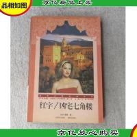 红字/凶宅七角楼