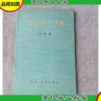 “芝麻官”琐记