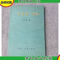 “芝麻官”琐记