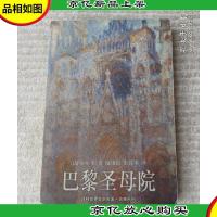 巴黎圣母院(译林世界文学名著·古典系列)