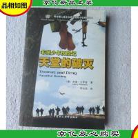 非洲少年历险记:天堂的破灭(中英文对照)