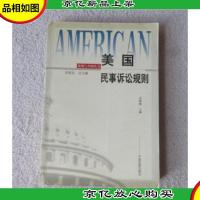 美国民事诉讼规则